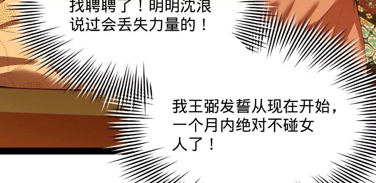 364 	三息王的逆袭！(1/3)-第363话