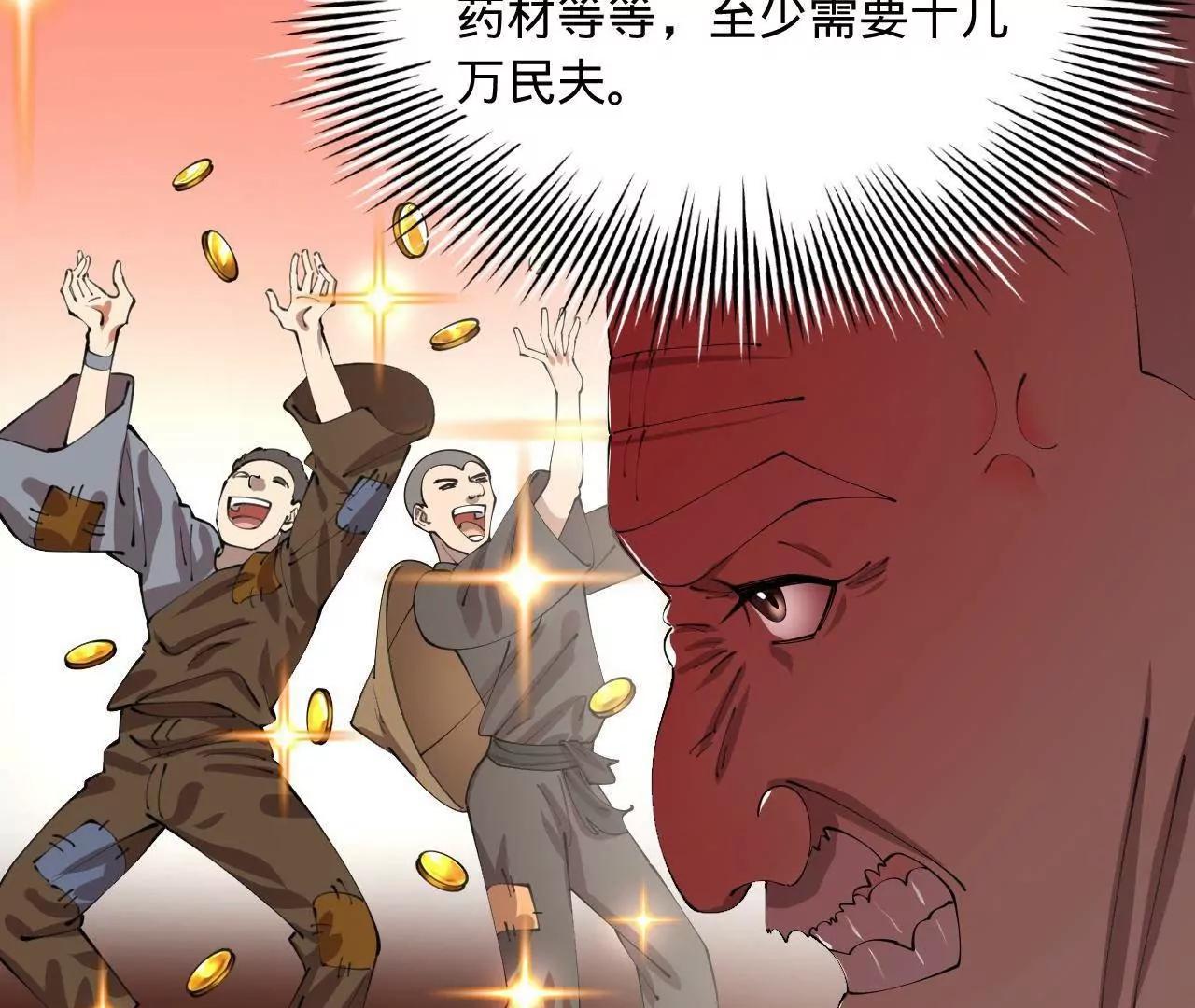 366 断了他的根！(1/3)-第365话