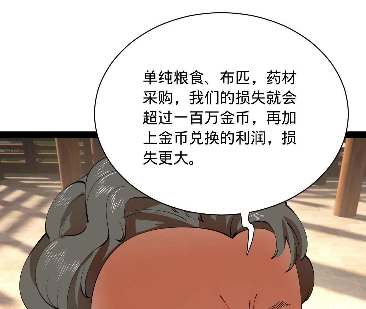 366 断了他的根！(1/3)-第365话