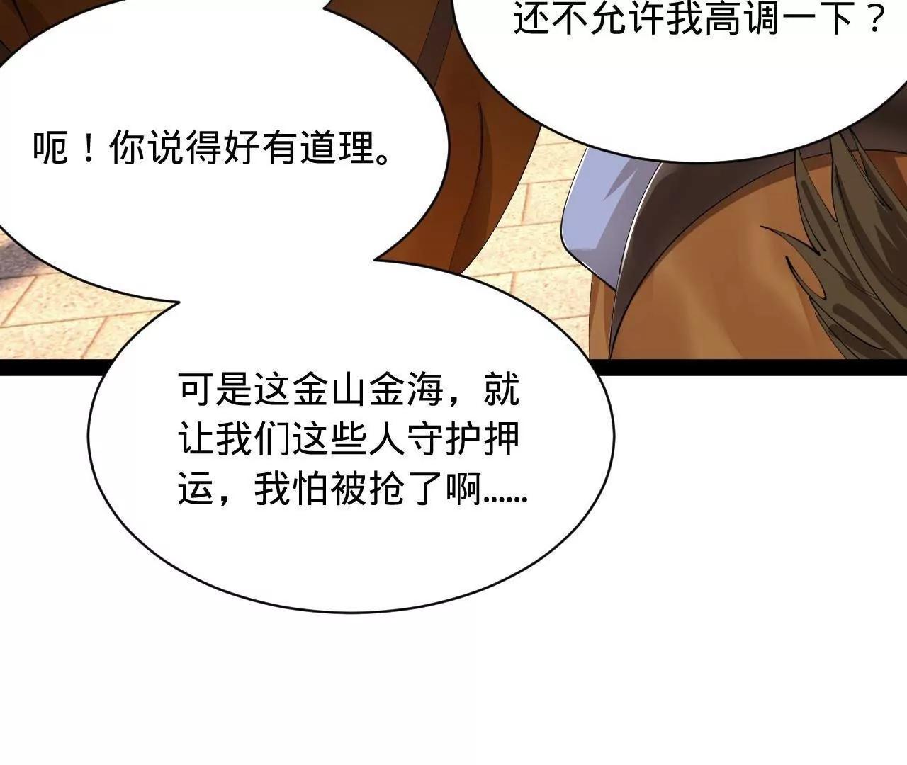 366 断了他的根！(1/3)-第365话