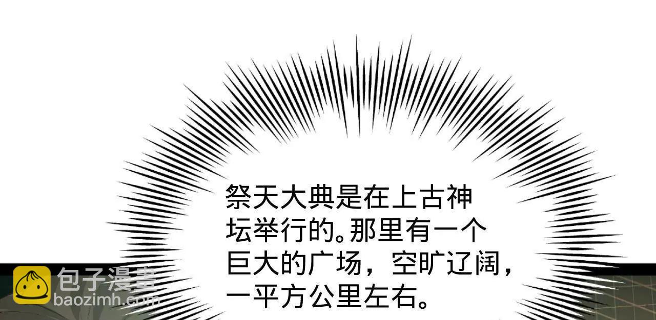 368 祭天大典天气晴！(1/3)-第367话