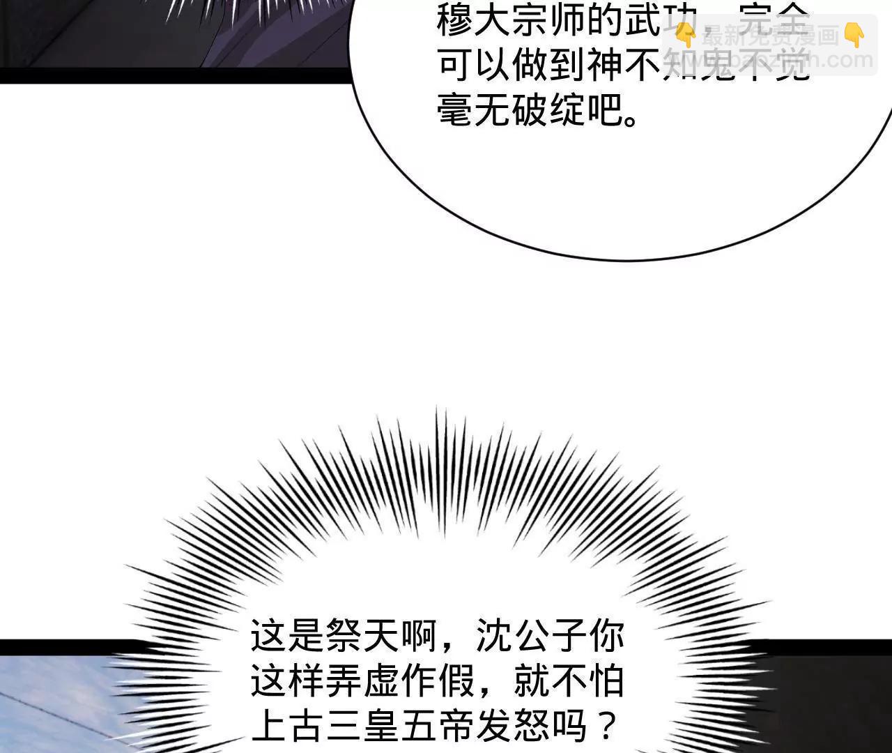 368 祭天大典天气晴！(1/3)-第367话