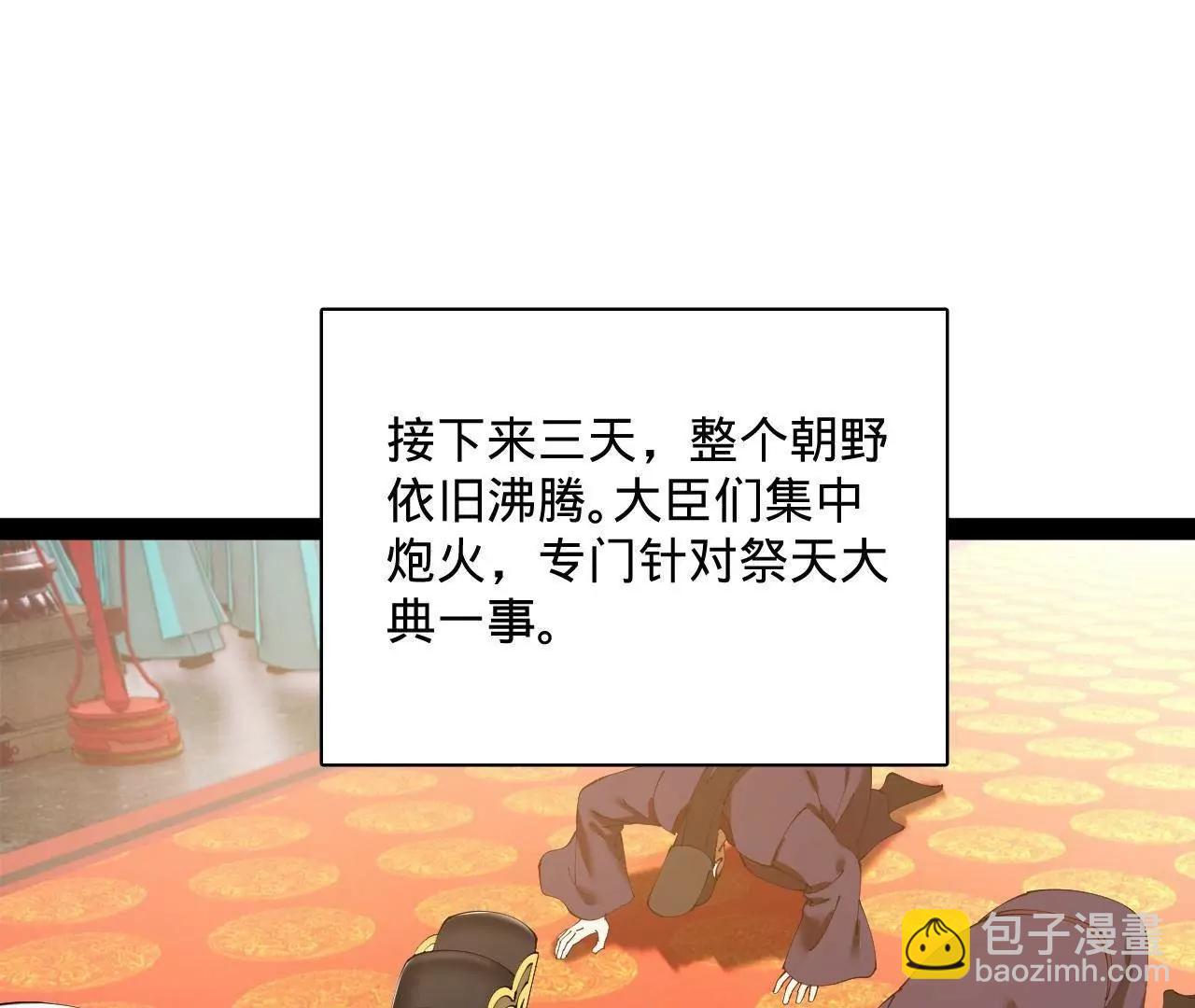 368 祭天大典天气晴！(1/3)-第367话