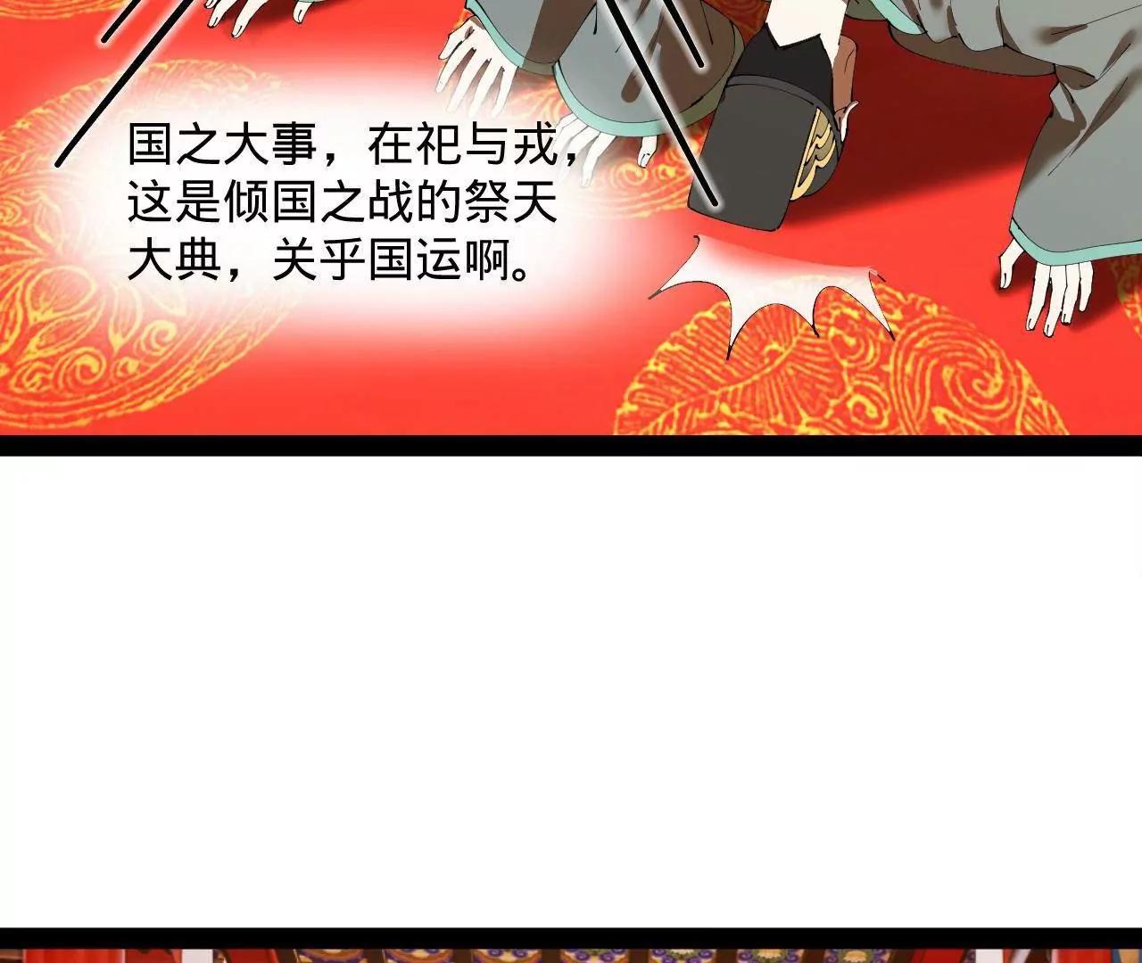 368 祭天大典天气晴！(1/3)-第367话