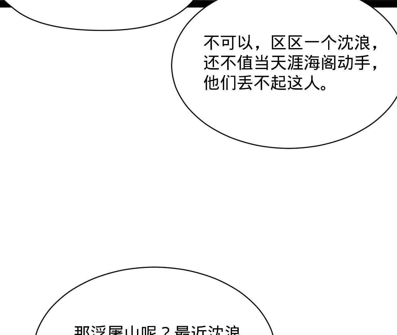 370 春雷行动！(1/3)-第369话