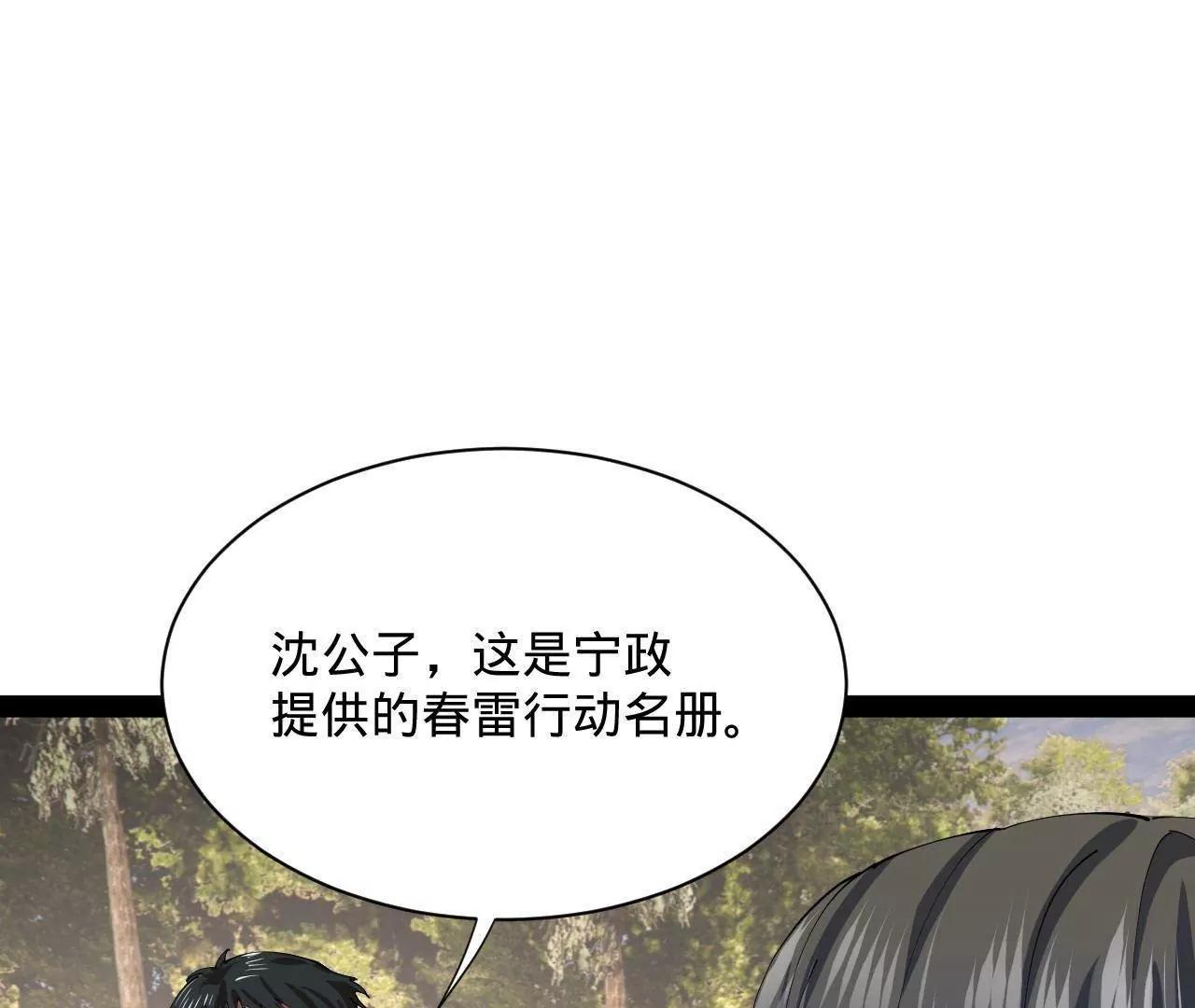 372 自愿捐饷最光荣！(1/3)-第371话