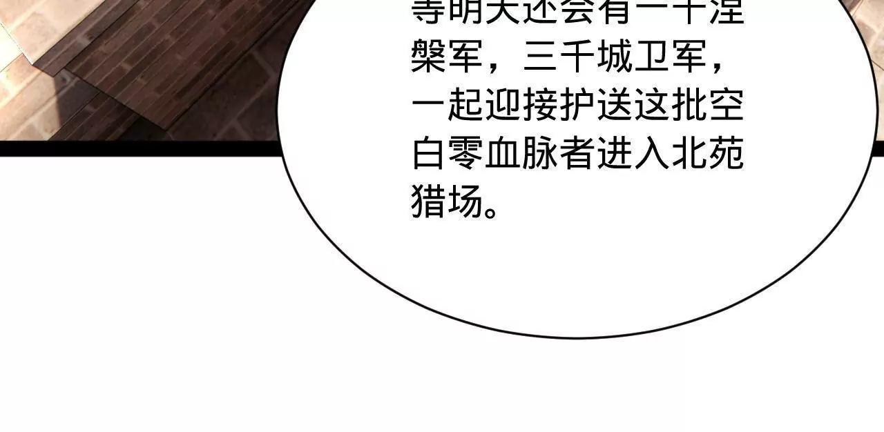 377 	强抢零血脉者！(1/3)-第375话