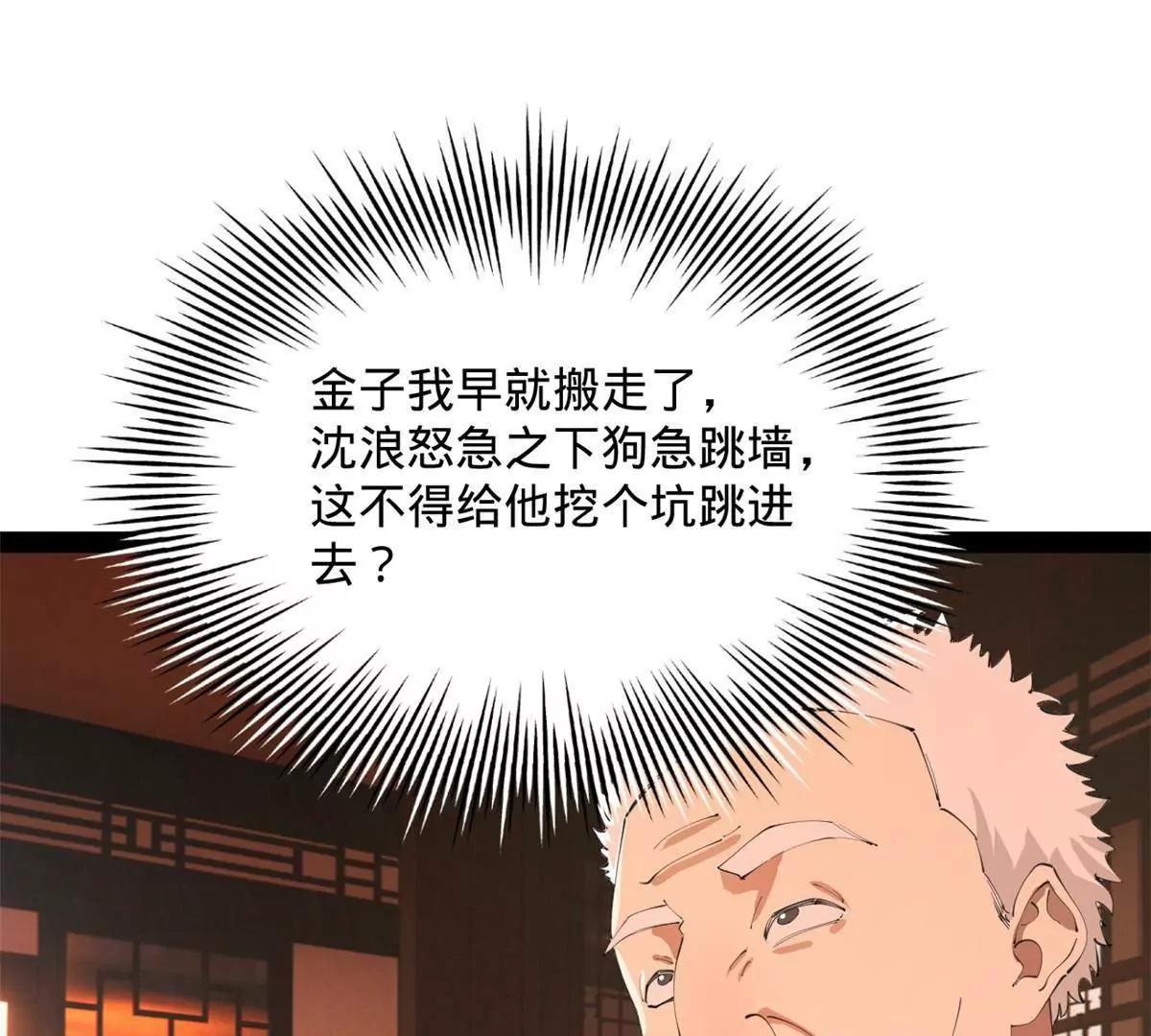 379 恩济楼爆炸！(1/3)-第377话