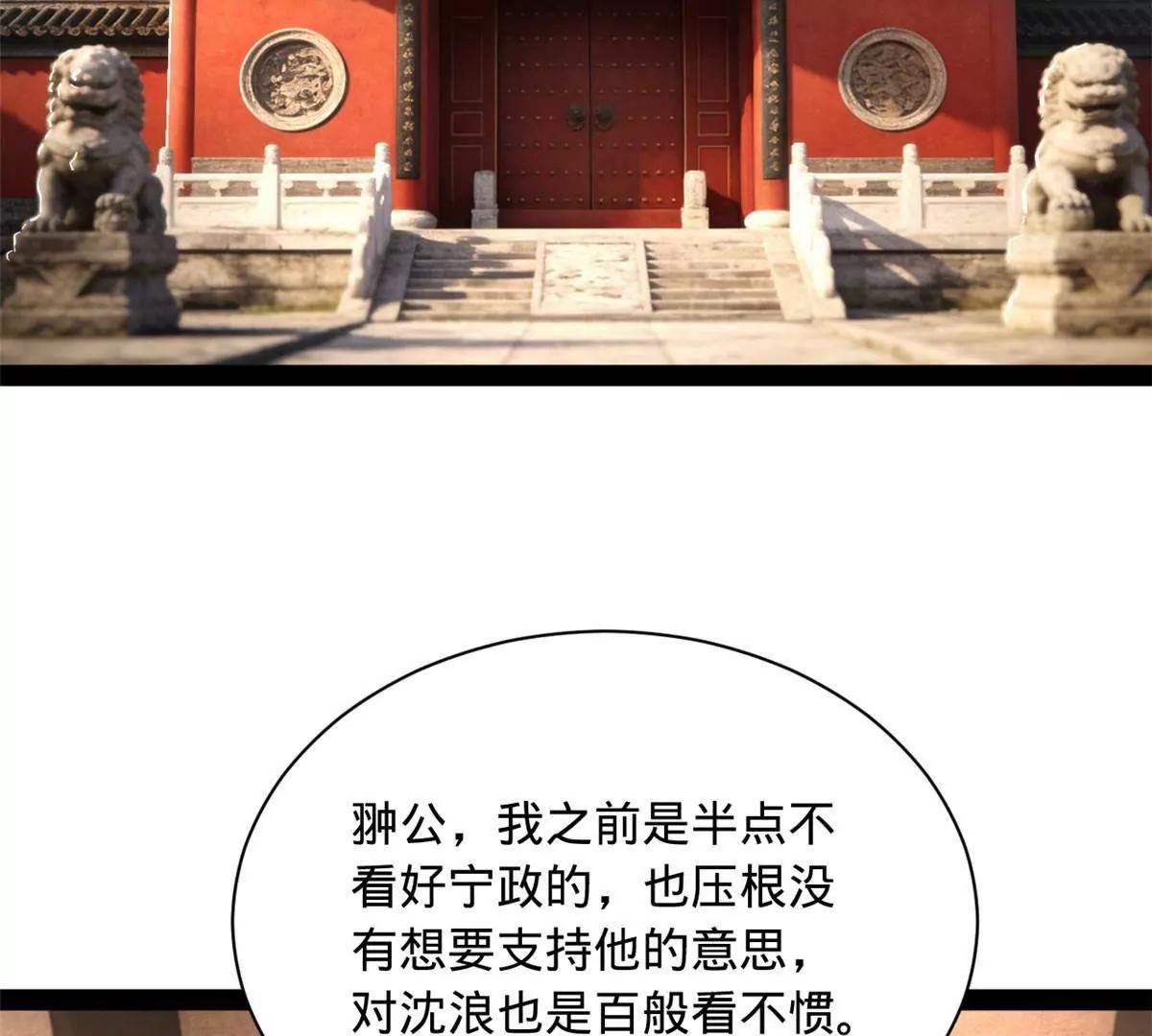 382 三家联合，扳倒宁政？！(1/3)-第379话