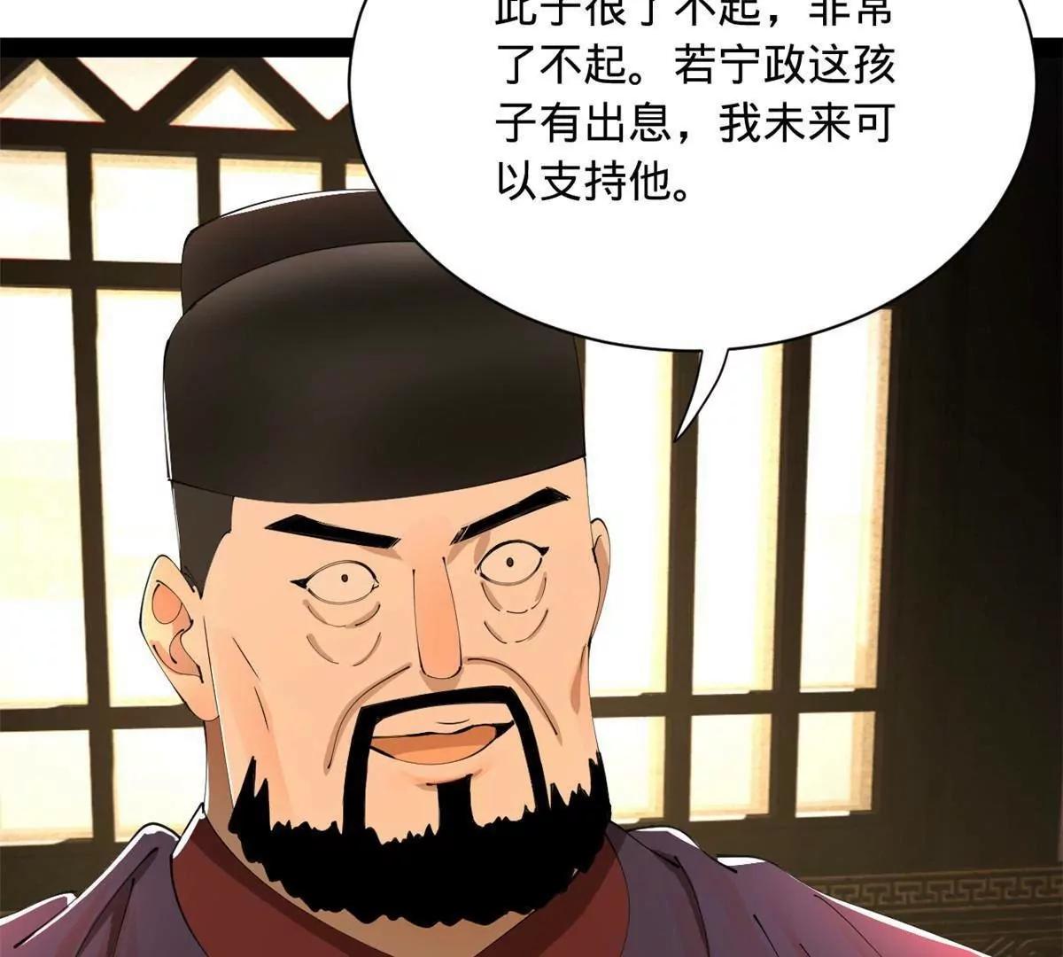 382 三家联合，扳倒宁政？！(1/3)-第379话