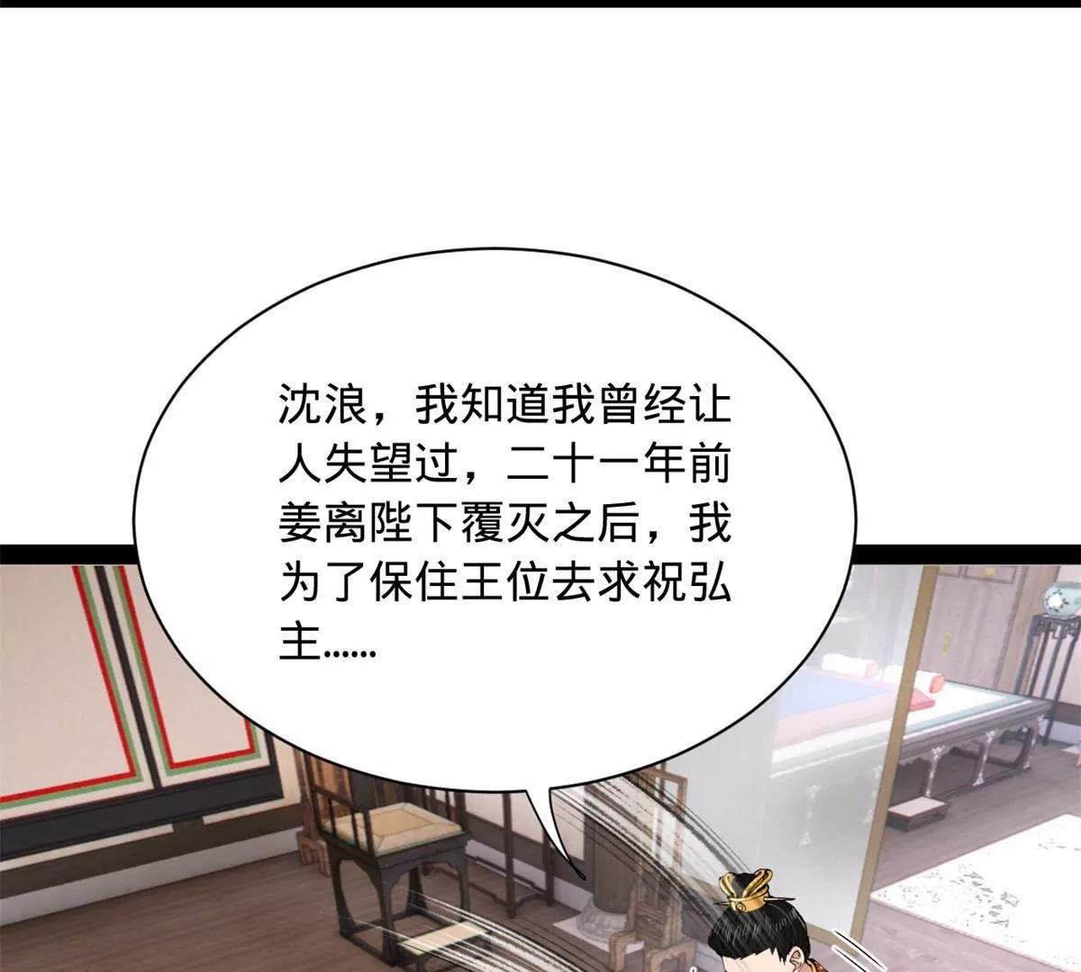 381 流放沈浪，被贬庶民！(1/4)-第381话