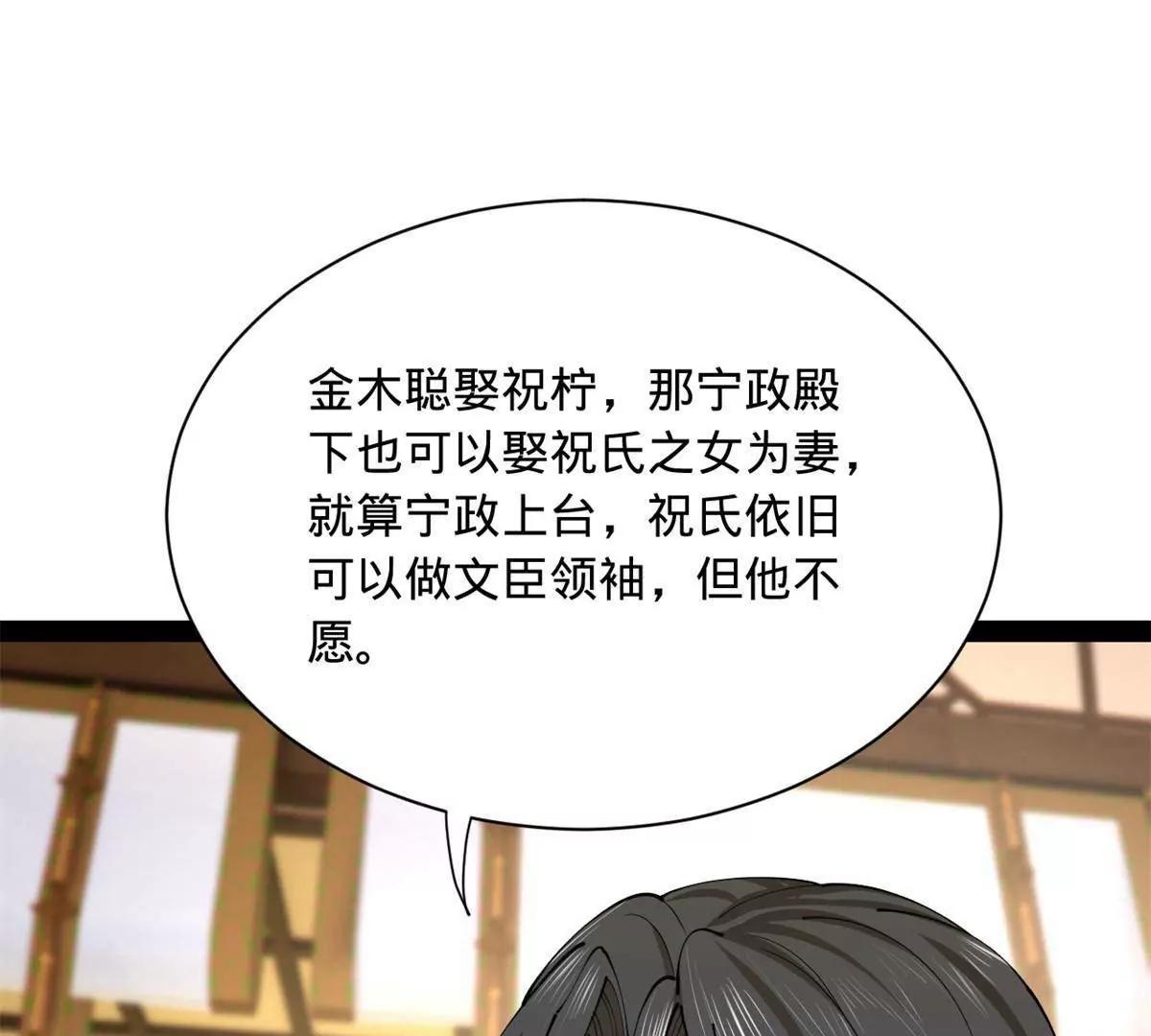 381 流放沈浪，被贬庶民！(1/4)-第381话