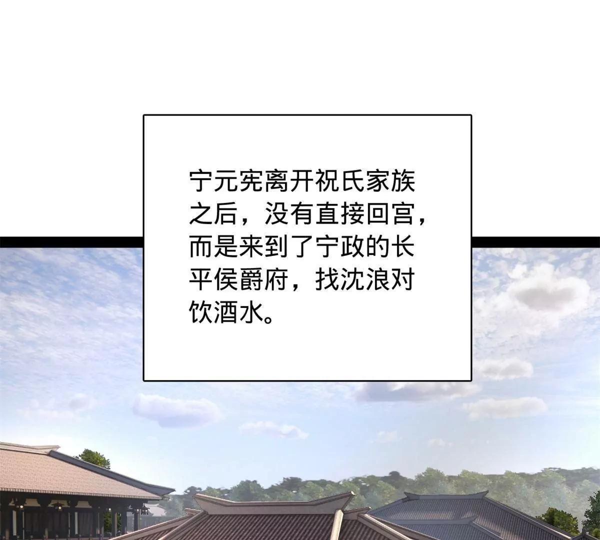 381 流放沈浪，被贬庶民！(1/4)-第381话