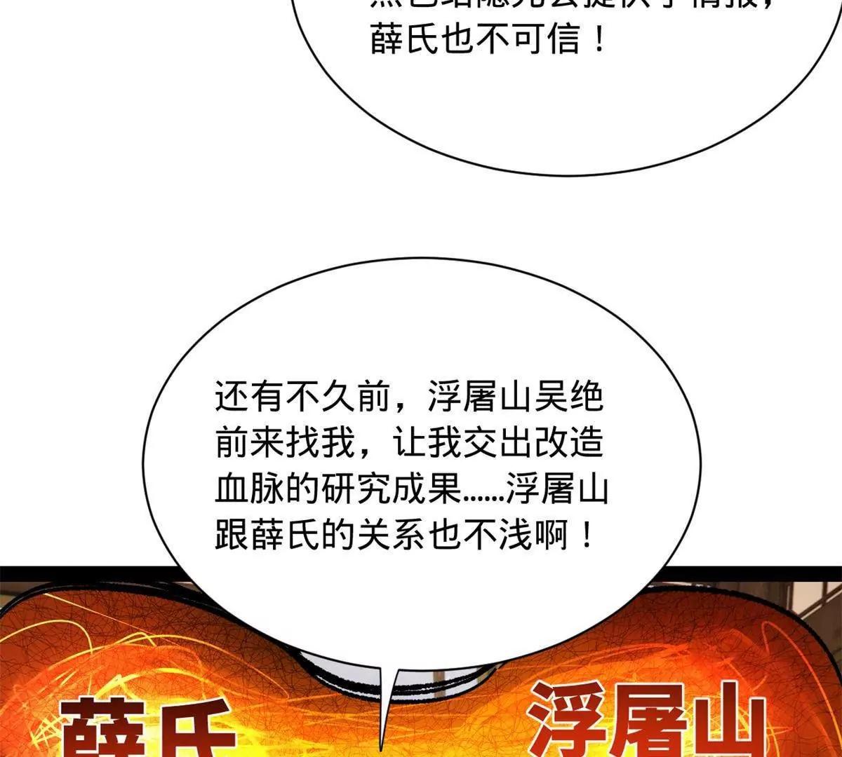 381 流放沈浪，被贬庶民！(1/4)-第381话