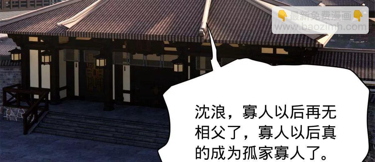 381 流放沈浪，被贬庶民！(1/4)-第381话