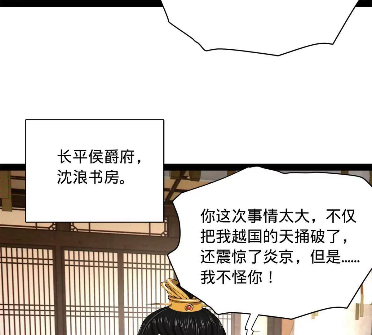 381 流放沈浪，被贬庶民！(1/4)-第381话