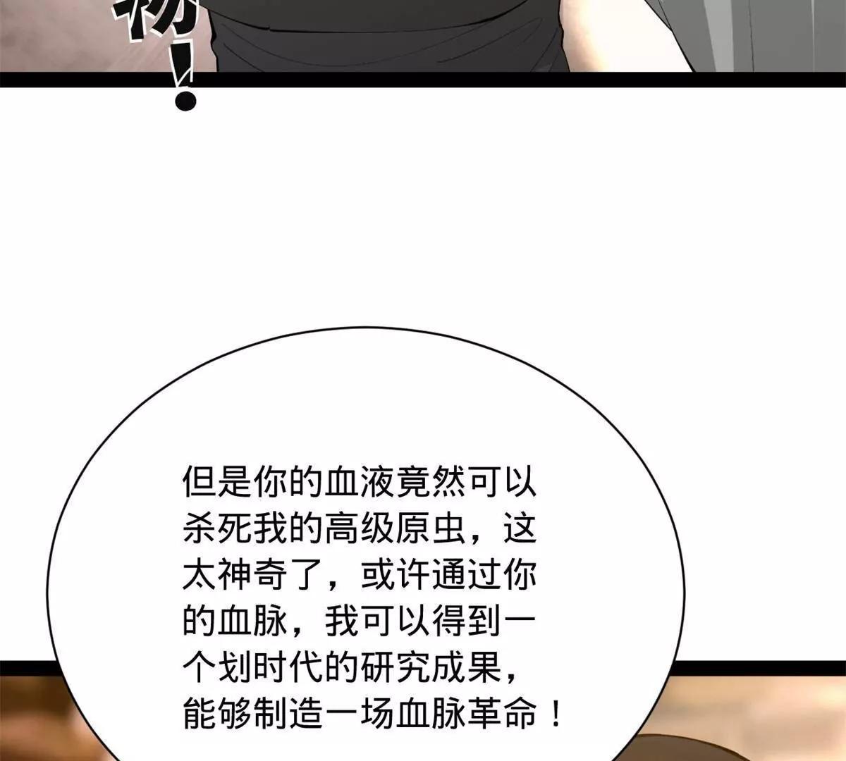 395 上古洗髓精！(1/3)-第391话