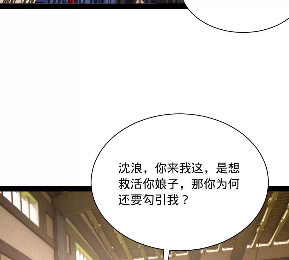 395 上古洗髓精！(1/3)-第391话