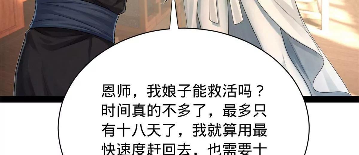 395 上古洗髓精！(1/3)-第391话