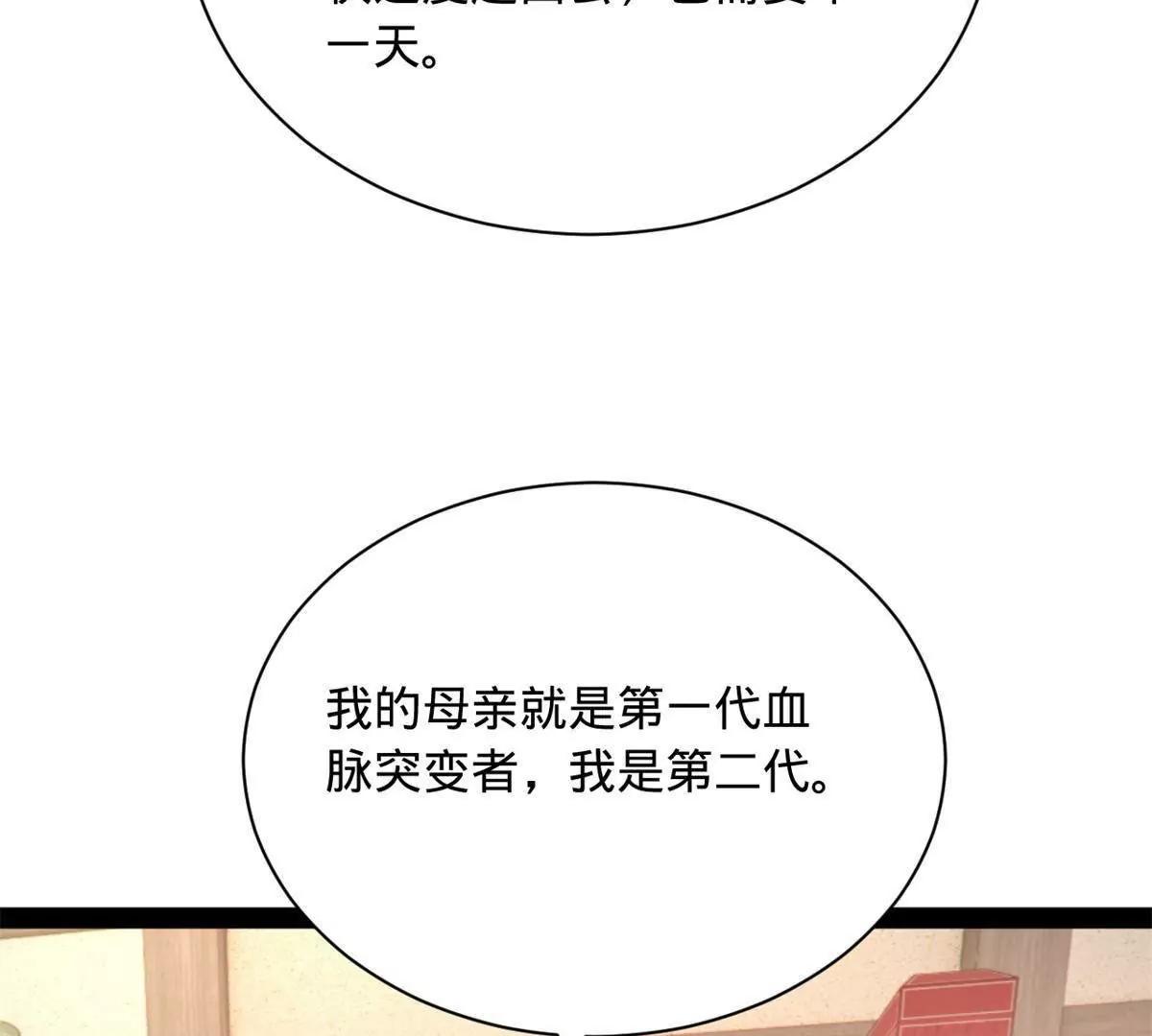 395 上古洗髓精！(1/3)-第391话