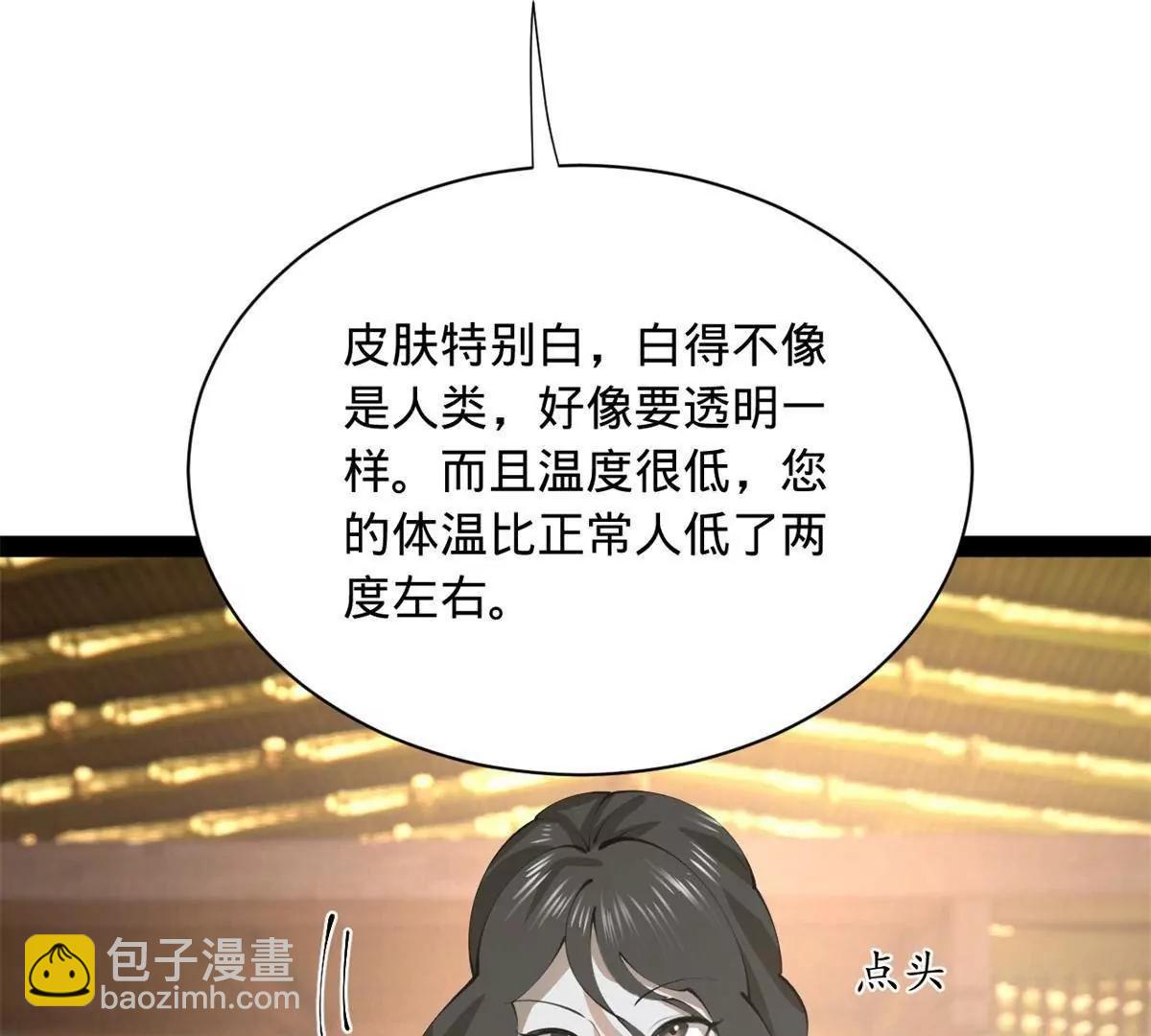 395 上古洗髓精！(1/3)-第391话