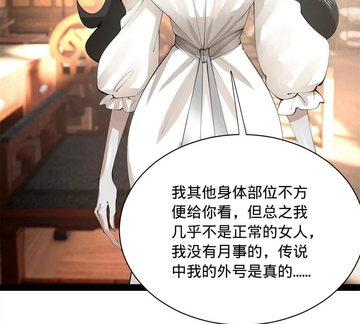 395 上古洗髓精！(1/3)-第391话