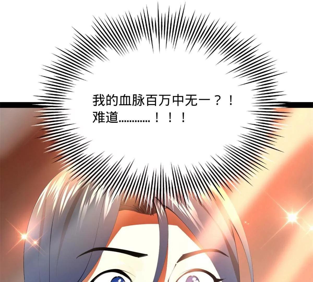 395 上古洗髓精！(1/3)-第391话
