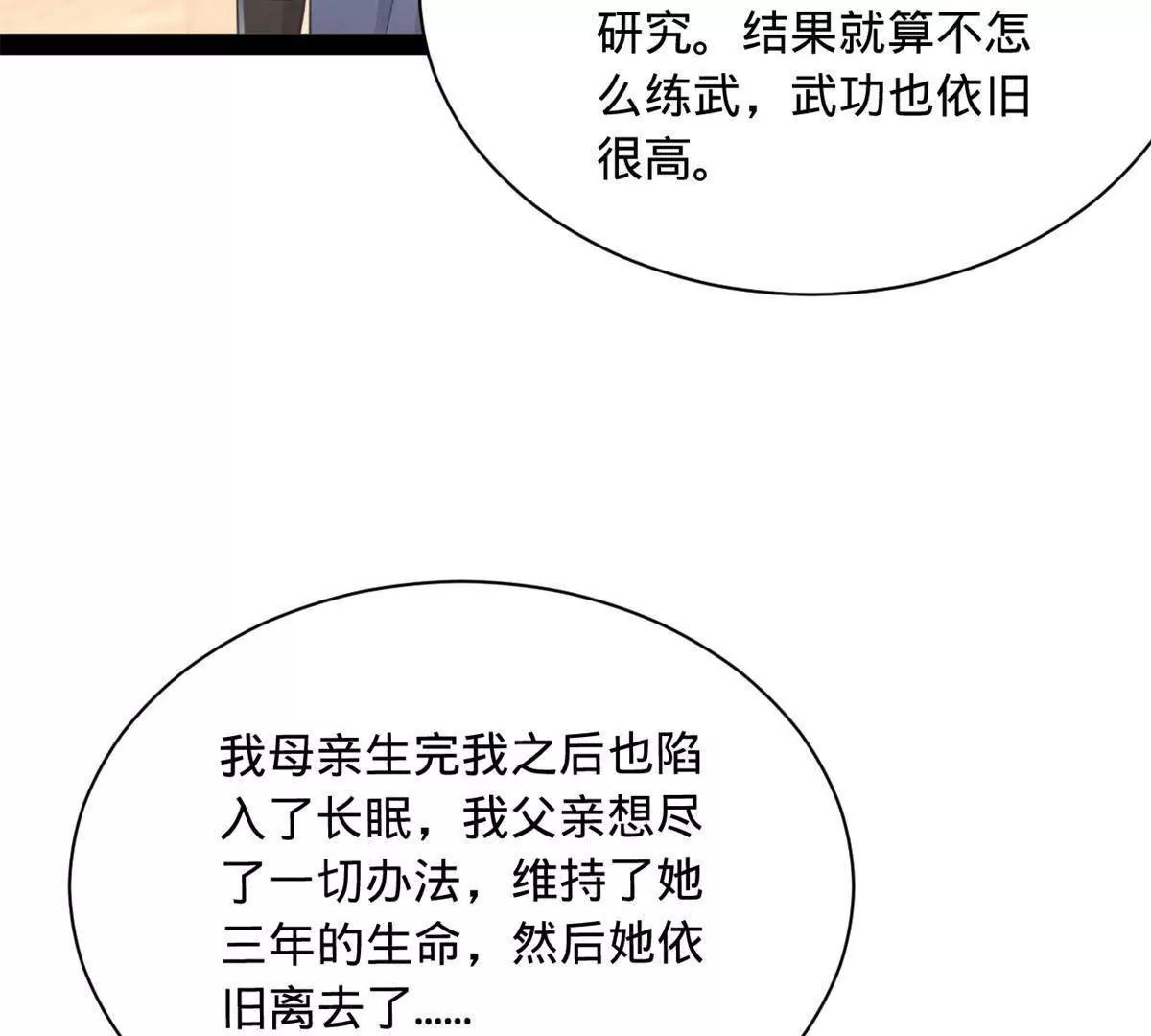 395 上古洗髓精！(1/3)-第391话