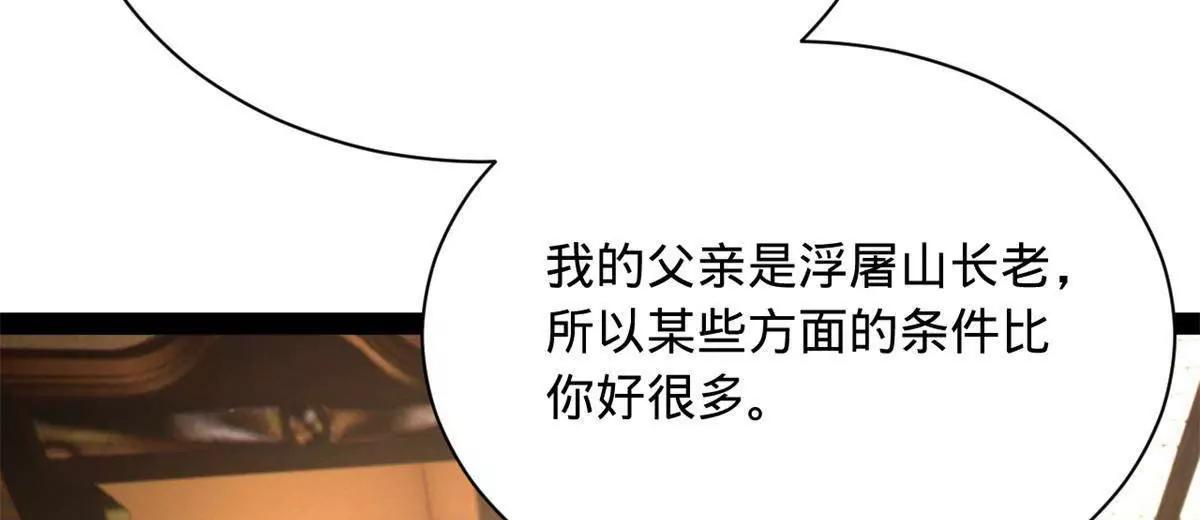 395 上古洗髓精！(1/3)-第391话