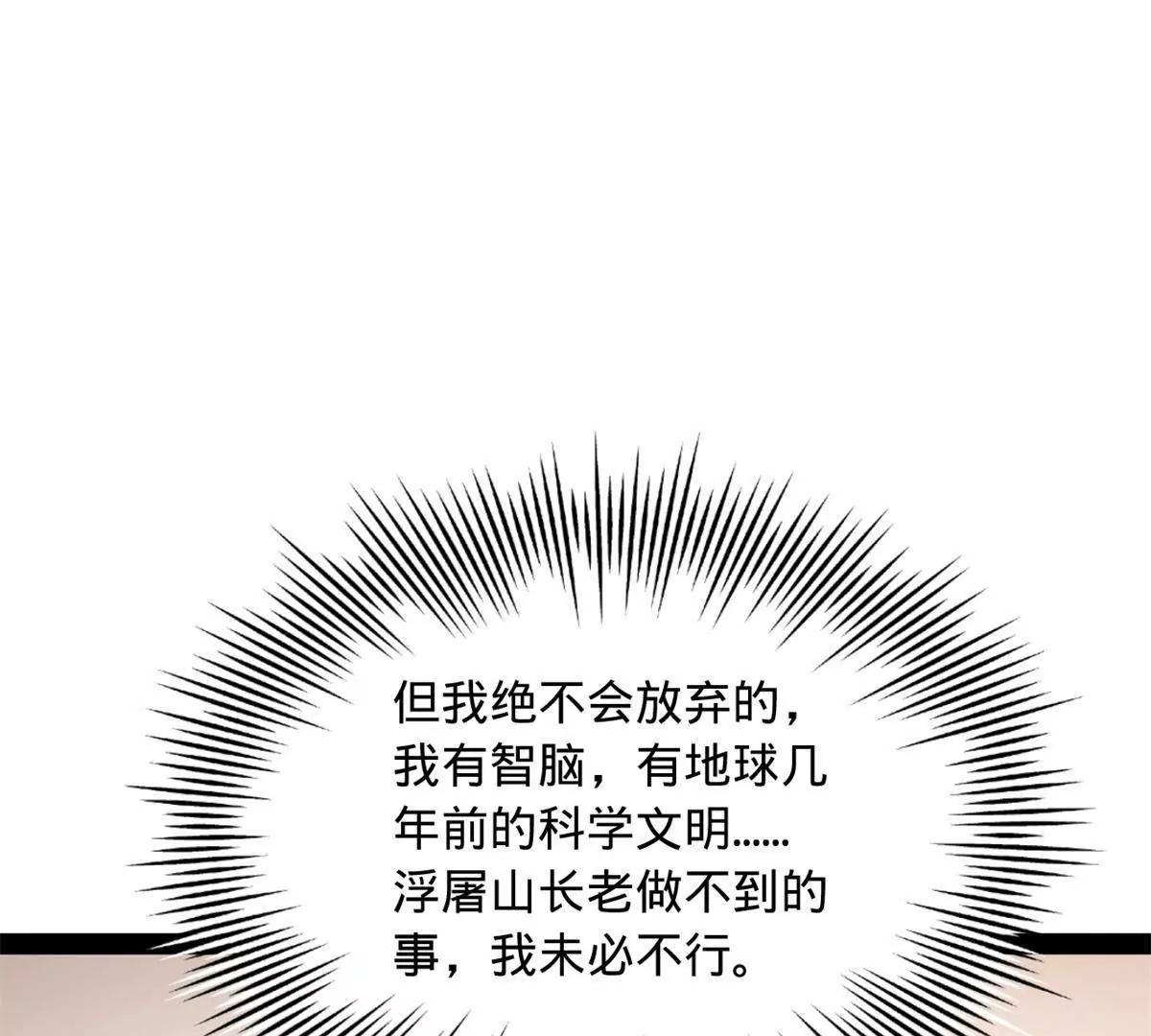 395 上古洗髓精！(1/3)-第391话