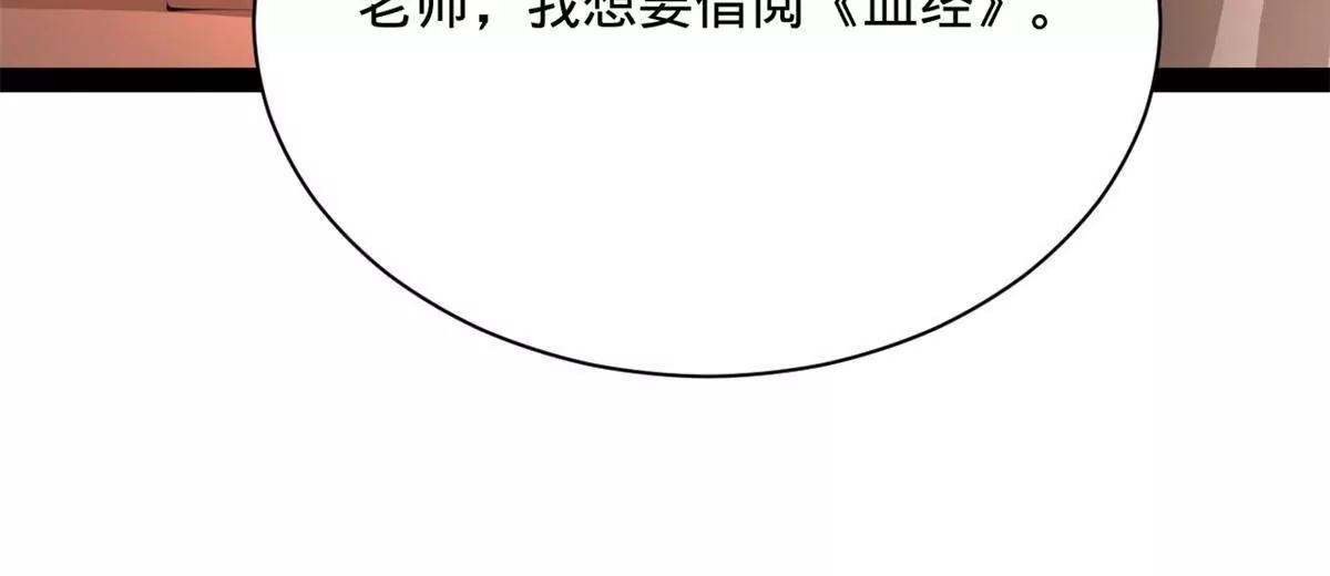 395 上古洗髓精！(1/3)-第391话