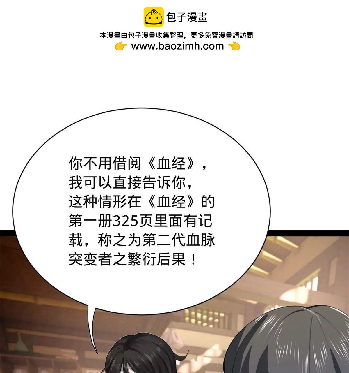 395 上古洗髓精！(1/3)-第391话