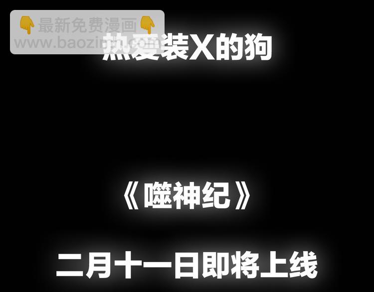 🍱噬神纪 热血新作《噬神纪》即将登场 第4页