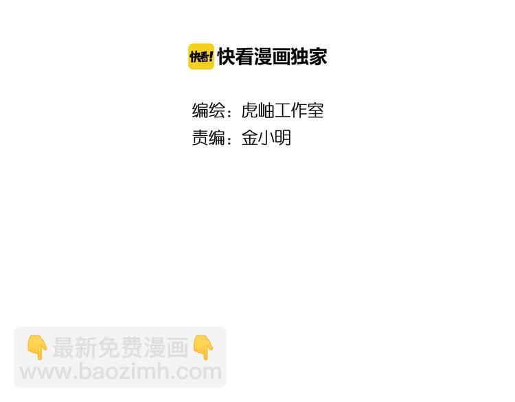 🍱噬神纪 第9话  妖魔 第2页