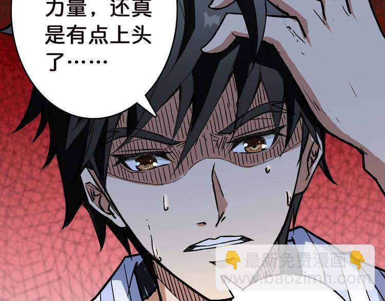 🍱噬神纪 第9话  妖魔 第29页