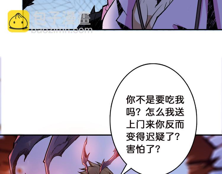 🍱噬神纪 第9话  妖魔 第49页