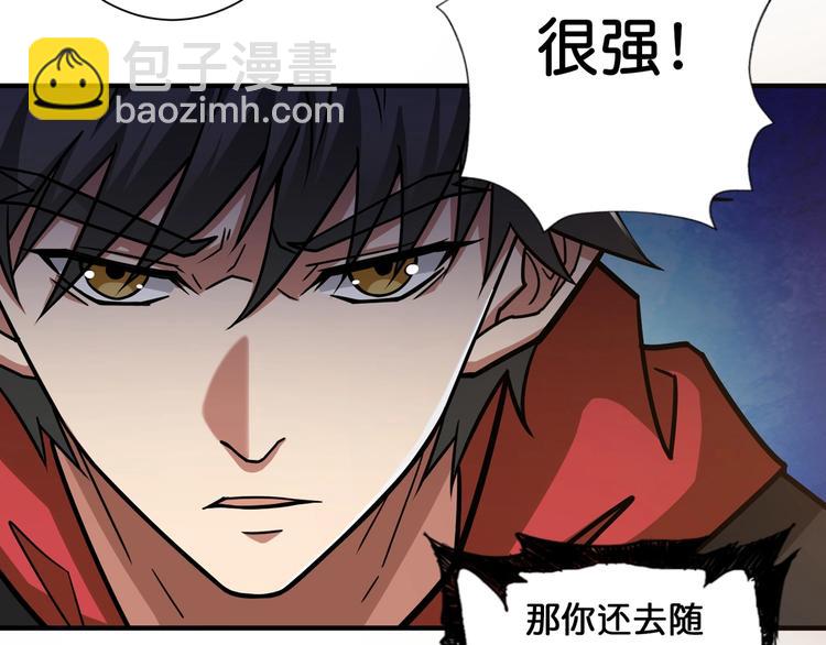 🍱噬神纪 第99话 天狗大人的迷弟 第15页