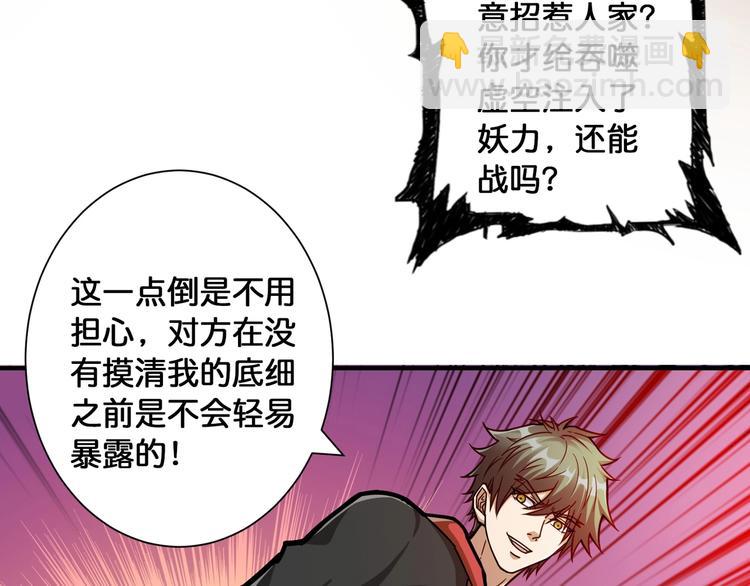 🍱噬神纪 第99话 天狗大人的迷弟 第16页
