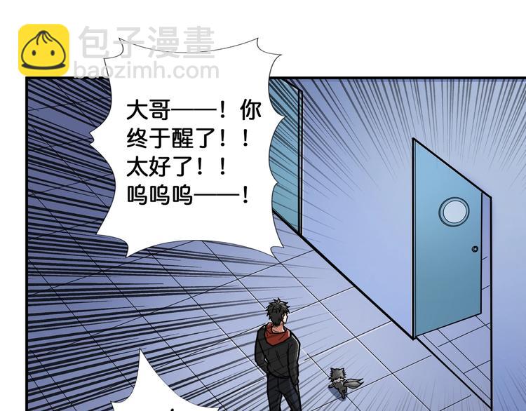 🍱噬神纪 第99话 天狗大人的迷弟 第19页