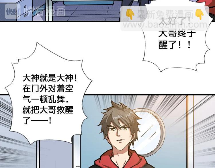 🍱噬神纪 第99话 天狗大人的迷弟 第22页