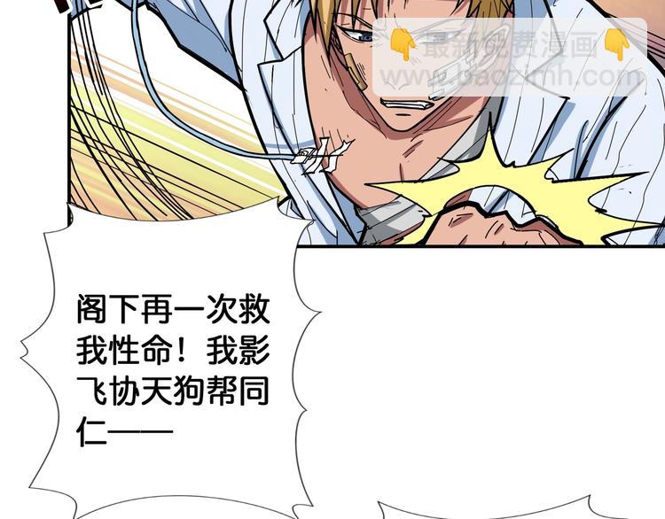 🍱噬神纪 第99话 天狗大人的迷弟 第25页