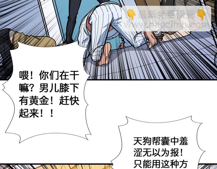 🍱噬神纪 第99话 天狗大人的迷弟 第27页