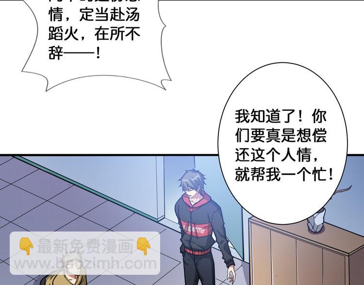 🍱噬神纪 第99话 天狗大人的迷弟 第29页