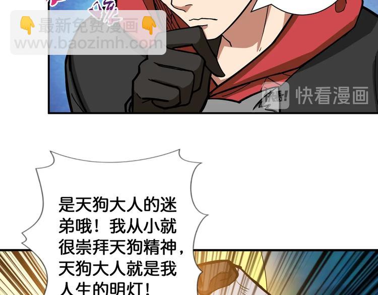 🍱噬神纪 第99话 天狗大人的迷弟 第31页