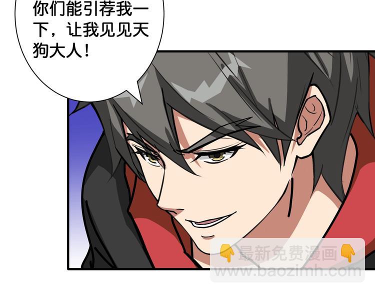 🍱噬神纪 第99话 天狗大人的迷弟 第34页