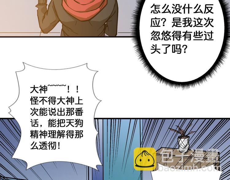 🍱噬神纪 第99话 天狗大人的迷弟 第37页
