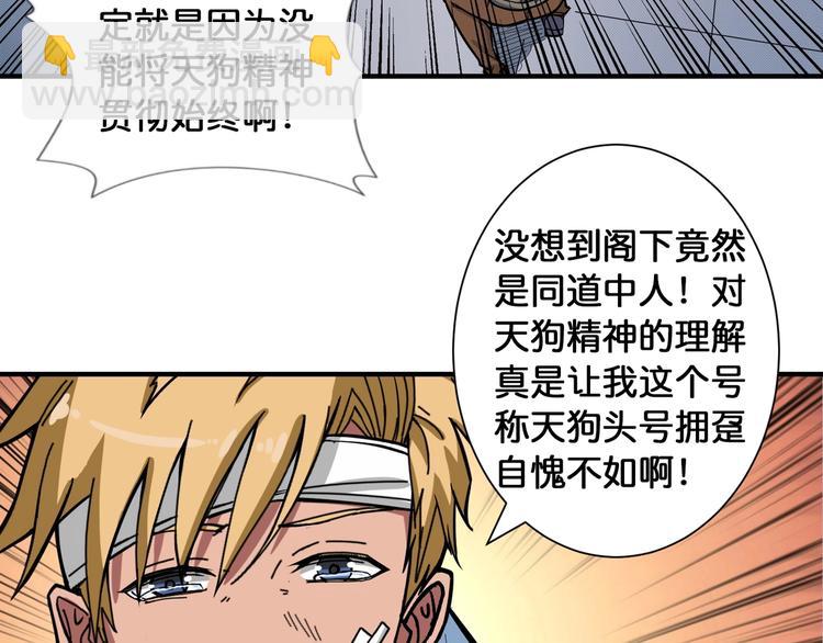 🍱噬神纪 第99话 天狗大人的迷弟 第39页
