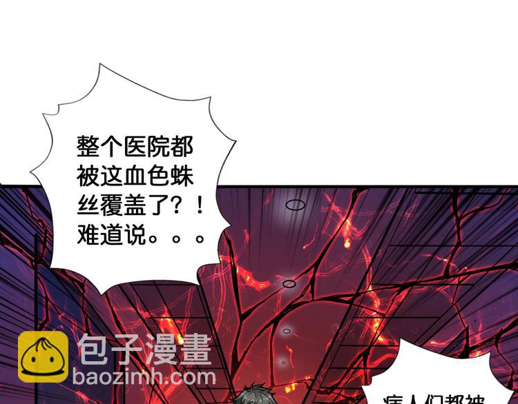 🍱噬神纪 第99话 天狗大人的迷弟 第4页