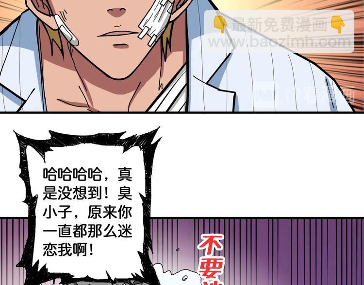 🍱噬神纪 第99话 天狗大人的迷弟 第40页