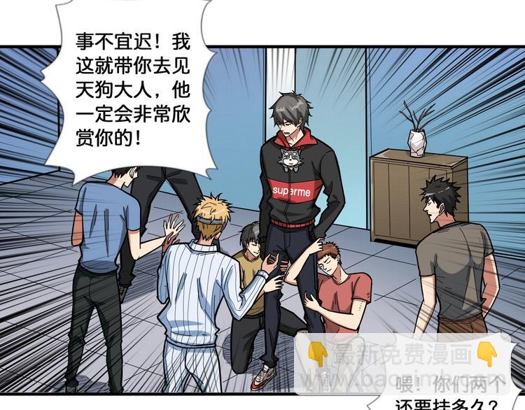 🍱噬神纪 第99话 天狗大人的迷弟 第42页